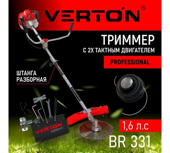 Бензиновый триммер VERTON garden BR-331 Professional 01.5985.8648