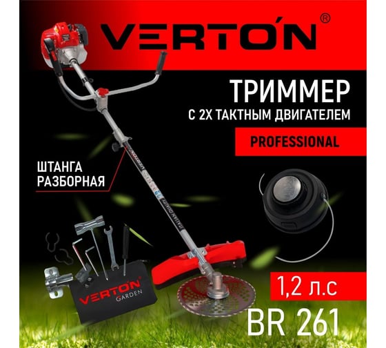 Бензиновый триммер VERTON garden BR-261 Professional 01.5985.8646