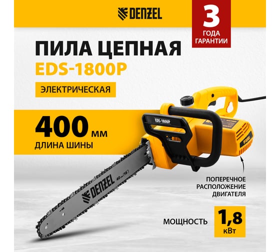 Цепная электрическая пила DENZEL EDS-1800P 95615