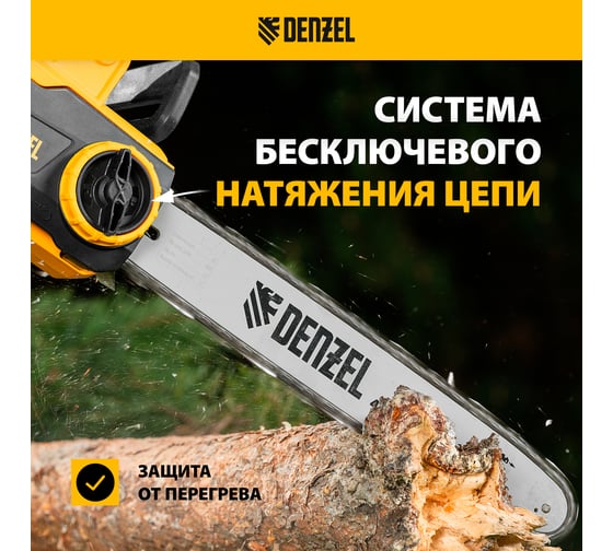 Цепная электрическая пила DENZEL EDS-1800P 95615