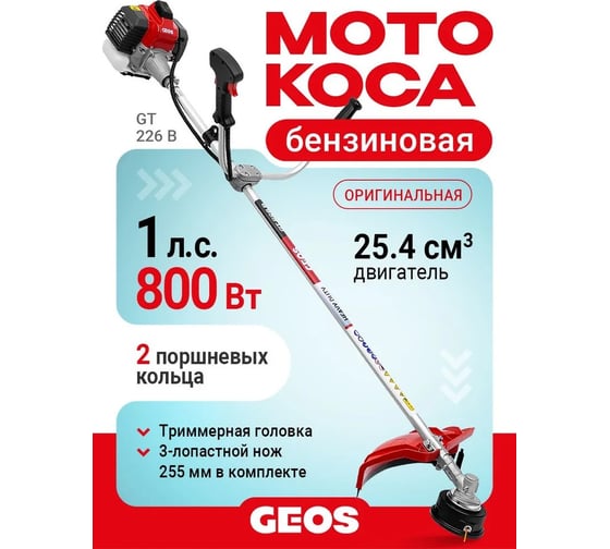 Мотокоса бензиновая GEOS GT 226 B 237100