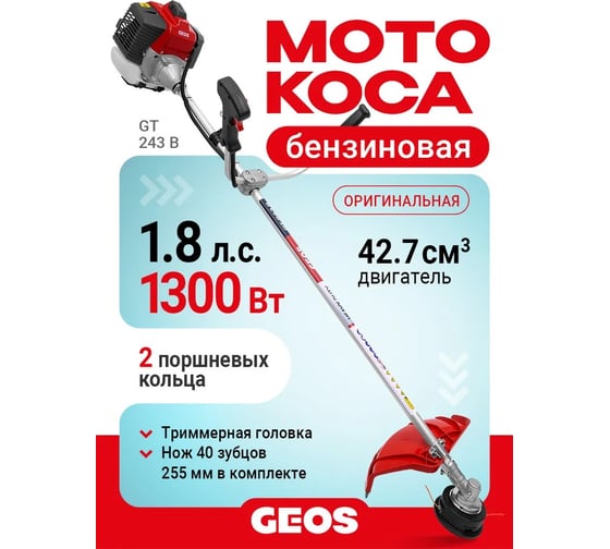 Мотокоса бензиновая GEOS GT 243 B 237102