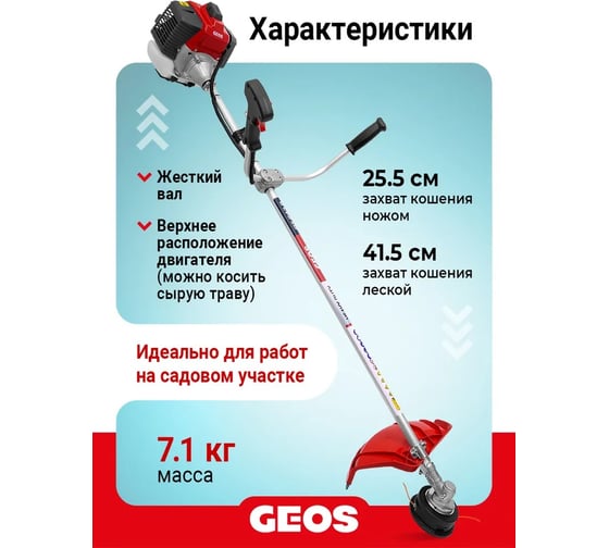 Мотокоса бензиновая GEOS GT 243 B 237102