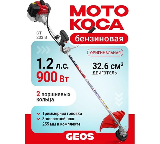 Мотокоса бензиновая GEOS GT 233 B 237101