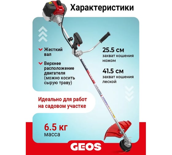 Мотокоса бензиновая GEOS GT 233 B 237101