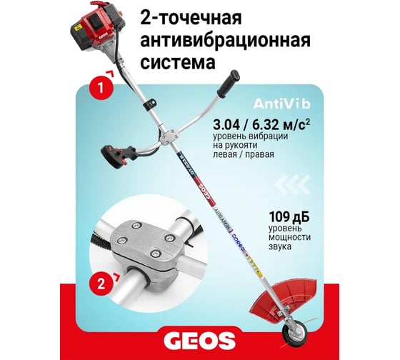 Мотокоса бензиновая GEOS GT 233 B 237101