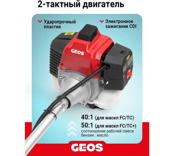 Мотокоса бензиновая GEOS GT 233 B 237101