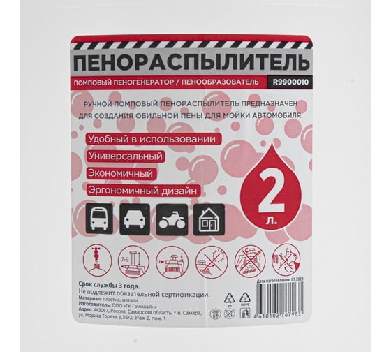 Помповый пенораспылитель ручной ARNEZI 2 л пеногенератор R9900010