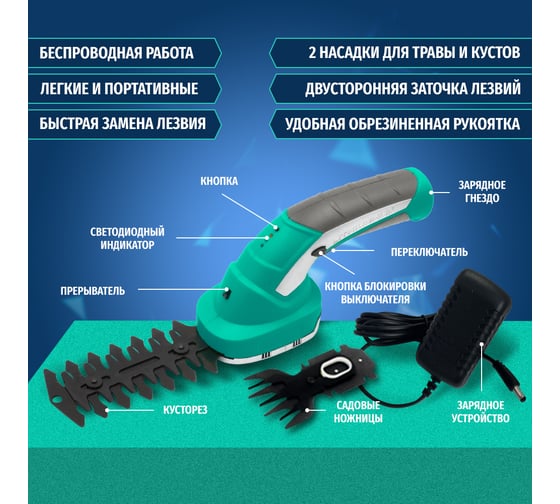 Аккумуляторные садовые ножницы-кусторезы MLC 3.6V GT02