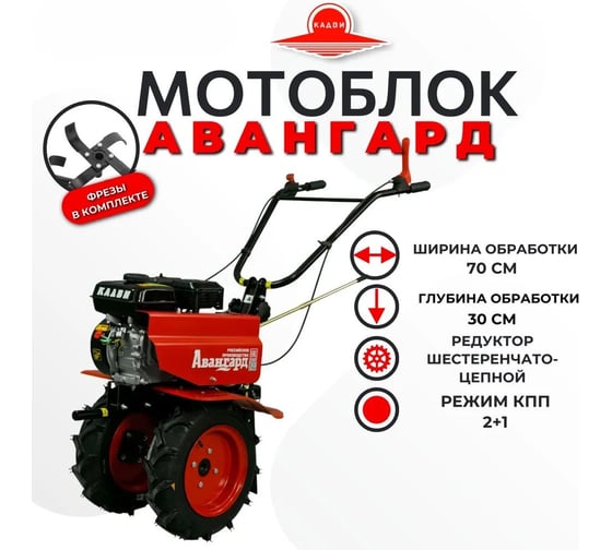 Мотоблок КАДВИ Авангард АМБ-1 (дв. Lifan 170F, 7 л.с.) АВН.00.000.2-33