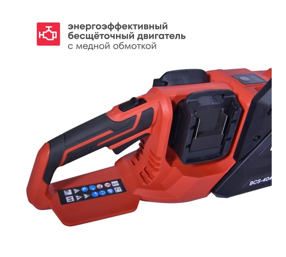 Аккумуляторная цепная пила Boxbot BCS-4040, 40 В (2x20 В), шина 40 см, с АКБ 2x4 А*ч и ЗУ 904332.BCS-4040-2