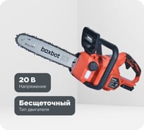 Аккумуляторная цепная пила Boxbot BCS-2030, 20 В, шина 30 см, с АКБ 1x4 А*ч и ЗУ 904332.BCS-2030-2