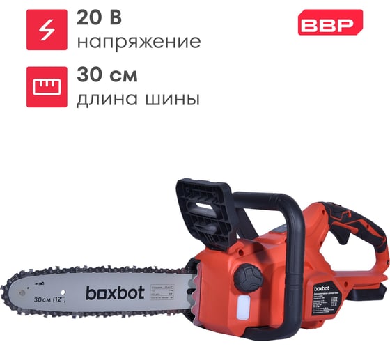 Аккумуляторная цепная пила Boxbot BCS-2030, 20 В, шина 30 см, с АКБ 1x4 А*ч и ЗУ 904332.BCS-2030-2