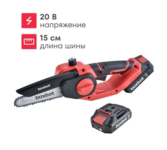 Аккумуляторная цепная пила Boxbot BCS-2015, 20 В, шина 15 см, с АКБ 2x2 А*ч и ЗУ 904337.BCS-2015-2