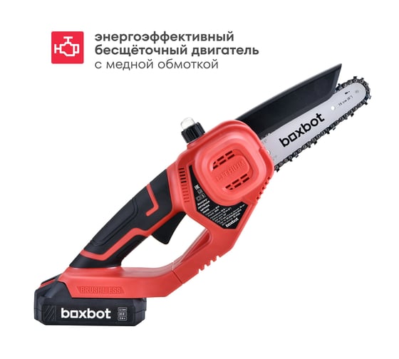 Аккумуляторная цепная пила Boxbot BCS-2015, 20 В, шина 15 см, с АКБ 2x2 А*ч и ЗУ 904337.BCS-2015-2