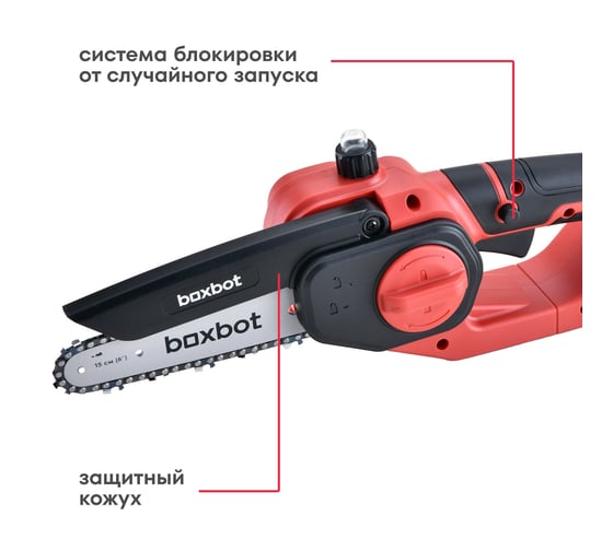 Аккумуляторная цепная пила Boxbot BCS-2015, 20 В, шина 15 см, с АКБ 2x2 А*ч и ЗУ 904337.BCS-2015-2