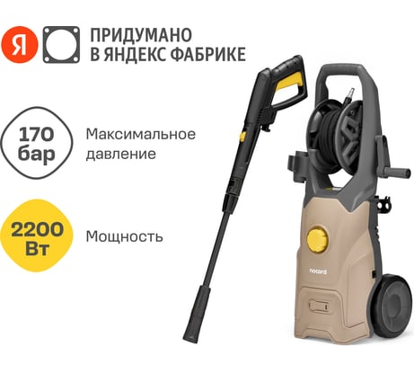 Мойка Nocord 2200 Вт, 170 бар - 130 бар, 450 л/час, регулировка давления, грязевая фреза, пеногенератор 1000 мл, кабель 5 м, шланг 8 м, колеса, NPW-2200.170.450.RA 902210.NPW-2200.170.450.RA-2