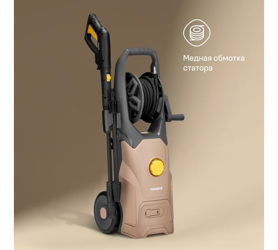 Мойка Nocord 2200 Вт, 170 бар - 130 бар, 450 л/час, регулировка давления, грязевая фреза, пеногенератор 1000 мл, кабель 5 м, шланг 8 м, колеса, NPW-2200.170.450.RA 902210.NPW-2200.170.450.RA-2