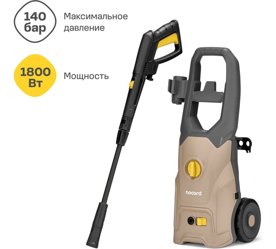 Мойка Nocord 1800 Вт, 140 бар - 105 бар, 420 л/час, грязевая фреза, пеногенератор 600 мл, кабель 5 м, шланг 6 м, колеса, NPW-1800.140.420.0 902210.NPW-1800.140.420.0-2