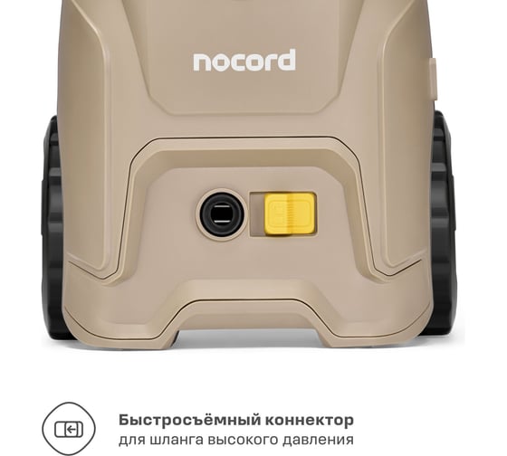 Мойка Nocord 1800 Вт, 140 бар - 105 бар, 420 л/час, грязевая фреза, пеногенератор 600 мл, кабель 5 м, шланг 6 м, колеса, NPW-1800.140.420.0 902210.NPW-1800.140.420.0-2