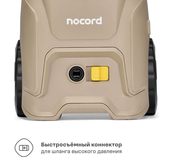 Мойка Nocord 1200 Вт, 100 бар - 70 бар, 390 л/час, грязевая фреза, пеногенератор 600 мл, кабель 5 м, шланг 5 м, NPW-1200.100.390.0 902210.NPW-1200.100.390.0-2