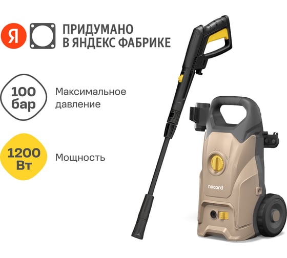 Мойка Nocord 1200 Вт, 100 бар - 70 бар, 390 л/час, грязевая фреза, пеногенератор 600 мл, кабель 5 м, шланг 5 м, NPW-1200.100.390.0 902210.NPW-1200.100.390.0-2
