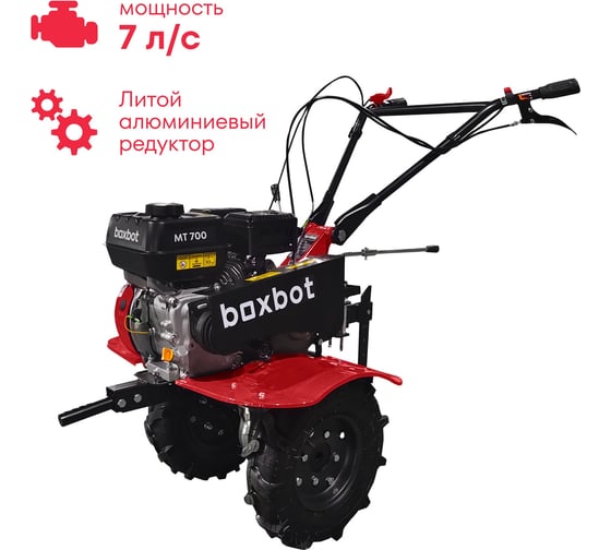 Мотоблок бензиновый Boxbot MT 700 902781.MT700-2
