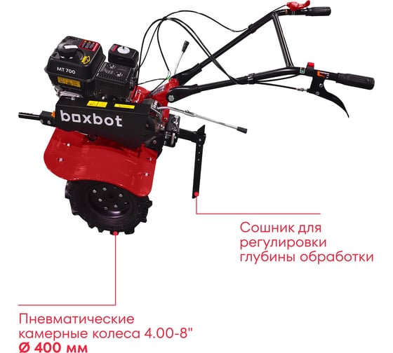 Мотоблок бензиновый Boxbot MT 700 902781.MT700-2
