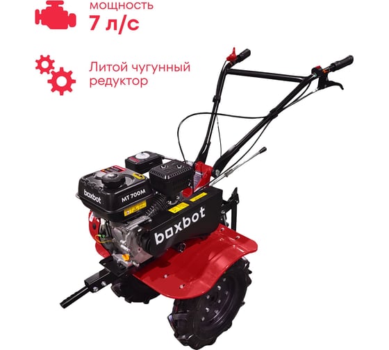Мотоблок бензиновый Boxbot MT 700M 902781.MT700М-2