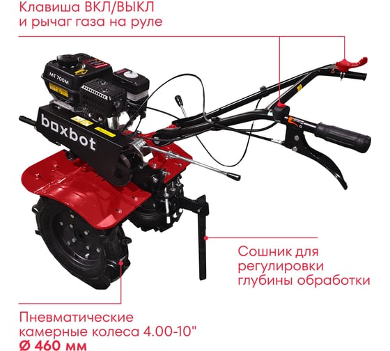 Мотоблок бензиновый Boxbot MT 700M 902781.MT700М-2