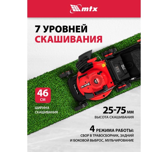 Газонокосилка бензиновая MTX GL46SP-K, 145 куб.см, 46 см, привод, 50 л 58837