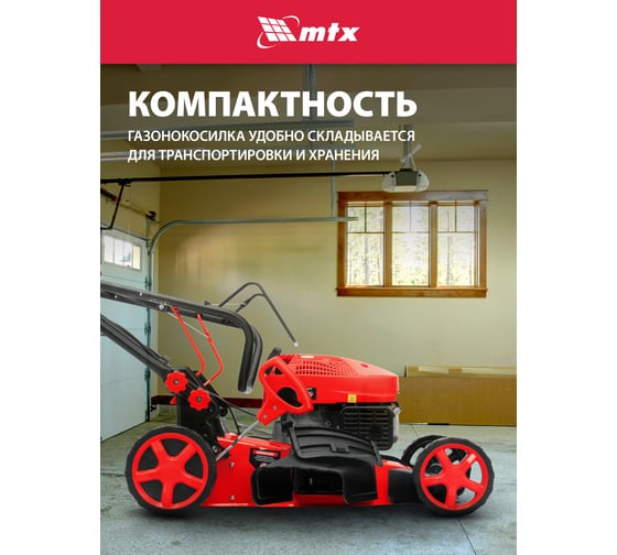 Газонокосилка бензиновая MTX GL46SP-K, 145 куб.см, 46 см, привод, 50 л 58837