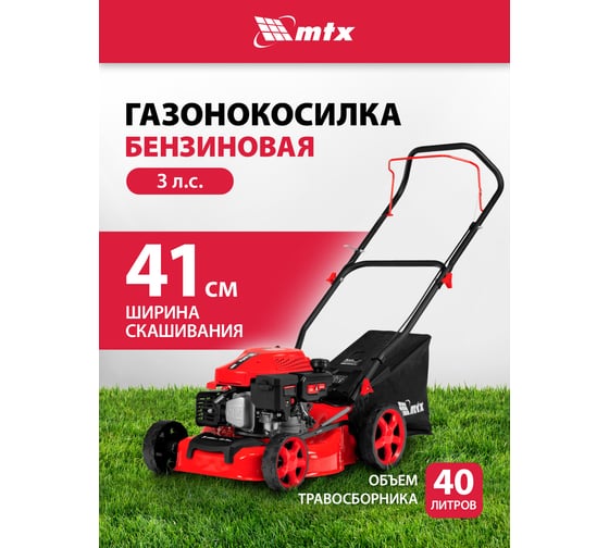 Газонокосилка бензиновая MTX GL41-K, 127 куб.см, 41 см, 40 л 58836