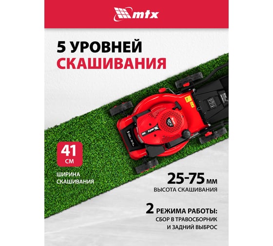 Газонокосилка бензиновая MTX GL41-K, 127 куб.см, 41 см, 40 л 58836