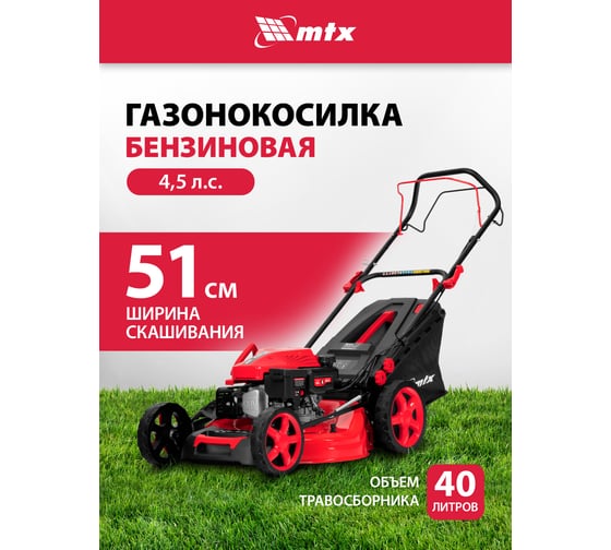 Газонокосилка бензиновая MTX GL51SP-K, 170 куб.см, 51 см, привод, 50 л 58838