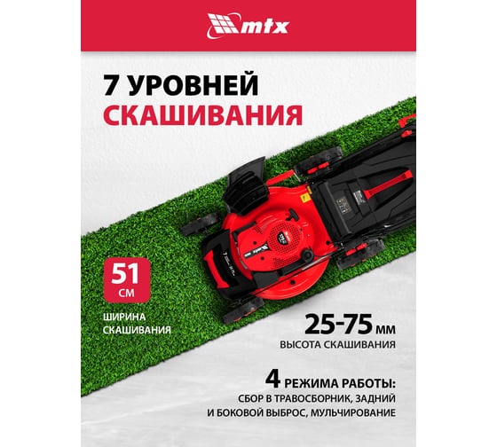 Газонокосилка бензиновая MTX GL51SP-K, 170 куб.см, 51 см, привод, 50 л 58838