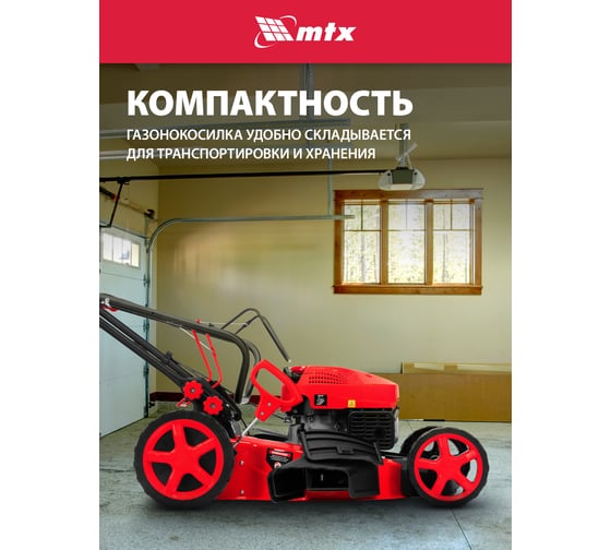Газонокосилка бензиновая MTX GL51SP-K, 170 куб.см, 51 см, привод, 50 л 58838