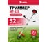 Бензиновый триммер MTX MT-52S 52 см3, разъемная штанга, состоит из 2 частей 962365 2
