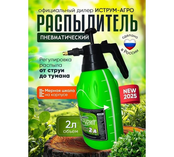 Опрыскиватель пневматический GEVA TRADE Лазурит ручной 2 л OLGT-2L