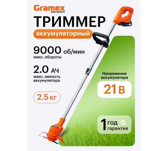 Триммер аккумуляторный Gramex CSC -21/1-2,0 21 В, захват 15 см, сдвижная штанга, леска, нож, картон, 2,0 А/Ч АКБ и ЗУ 1/10 020332