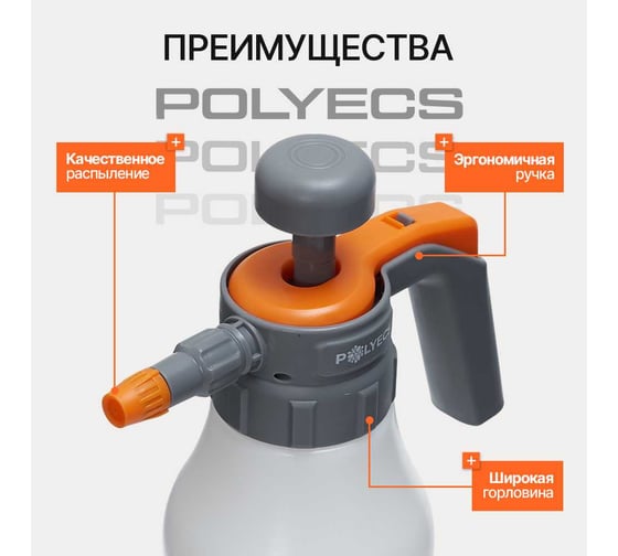 Распылитель помповый химстойкий Polyecs, объем 1,5 литр PC-1500