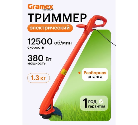 Триммер электрический Gramex GM-380 380 Вт, ширина скашивания 22 см, леска 1.0-1,3 мм 1/12 020065
