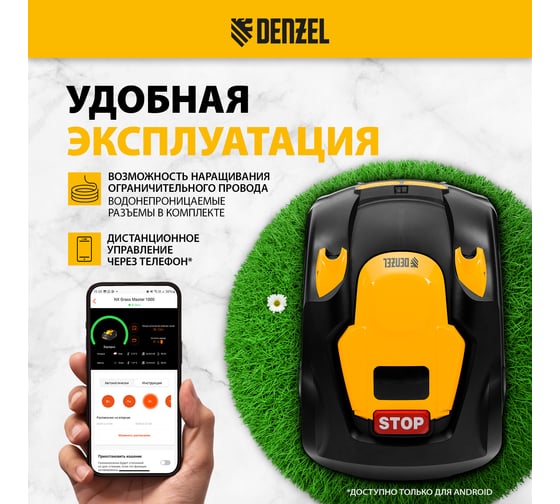 Робот-газонокосилка Denzel Grass Master 1000, ультразвуковой датчик, 3 Ач, LCD дисплей, Wi-Fi 58955