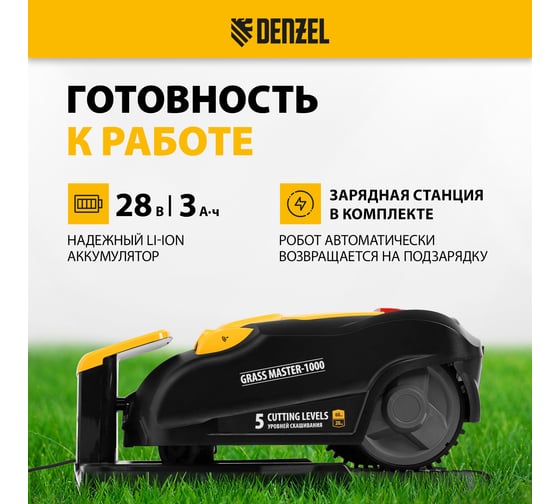 Робот-газонокосилка Denzel Grass Master 1000, ультразвуковой датчик, 3 Ач, LCD дисплей, Wi-Fi 58955