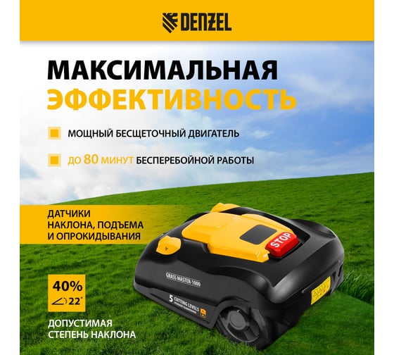 Робот-газонокосилка Denzel Grass Master 1000, ультразвуковой датчик, 3 Ач, LCD дисплей, Wi-Fi 58955