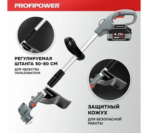 Аккумуляторный бесщеточный триммер Profipower PDUR-18V, Li-ion 1 шт, 4.0 Ач, нож 2 шт, З/У, в коробке, E0140
