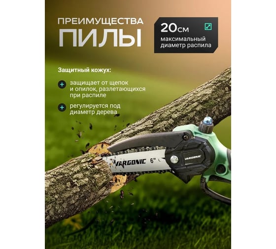 Цепная пила VARGONIC V-13