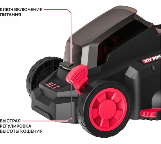 Бесщёточная аккумуляторная газонокосилка P.I.T. 20В, 33 см, высота 25-75 мм, 30 л, 1 АКБ 4 Ач, ЗУ PLM20H-330B/1
