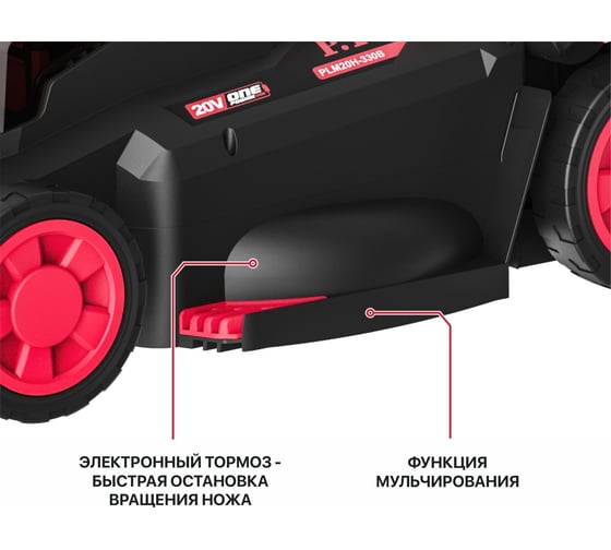 Бесщёточная аккумуляторная газонокосилка P.I.T. 20В, 33 см, высота 25-75 мм, 30 л, 1 АКБ 4 Ач, ЗУ PLM20H-330B/1