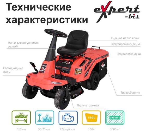 Райдер бензиновый Expert-bis R61A, с автоматической коробкой передач, 263822
